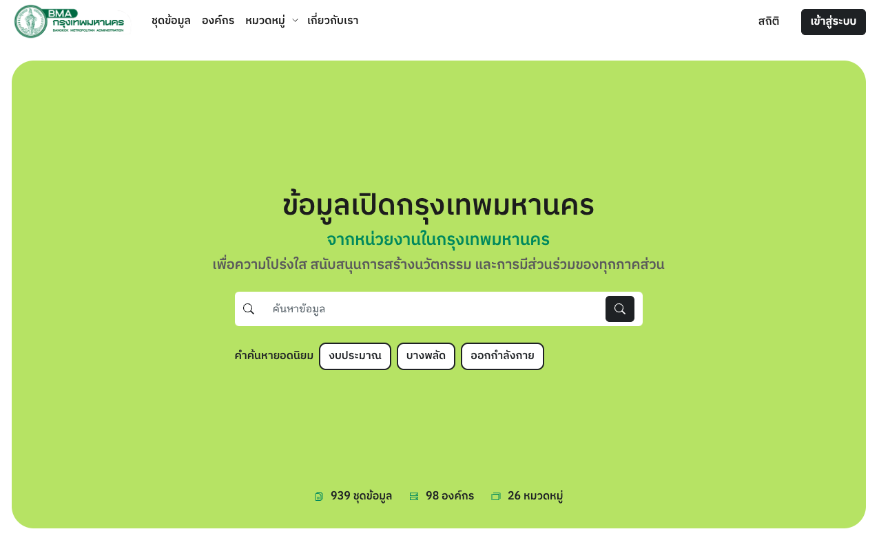 กรุงเทพมหานคร (BMA) — BKK Open Data — ข้อมูลเปิดกรุงเทพมหานคร